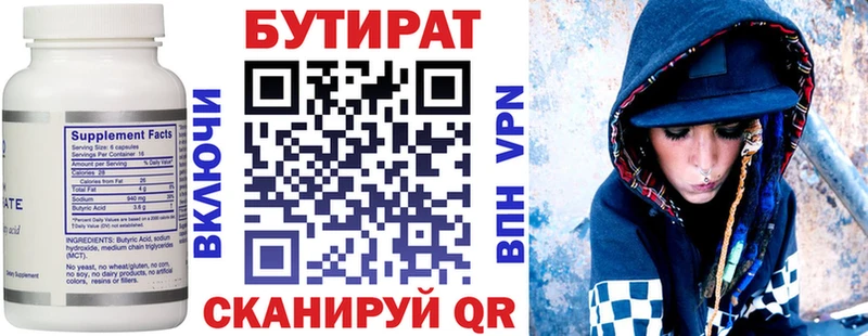 Купить  Торопец  БУТИРАТ бутандиол 